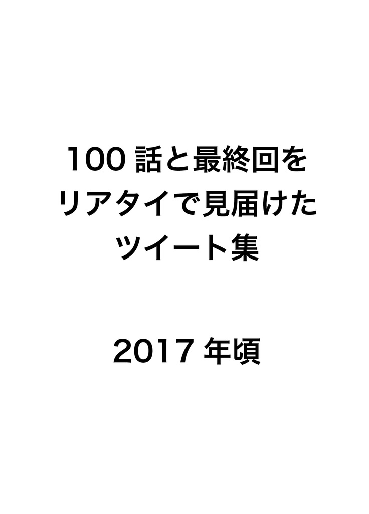 ツイートまとめ②