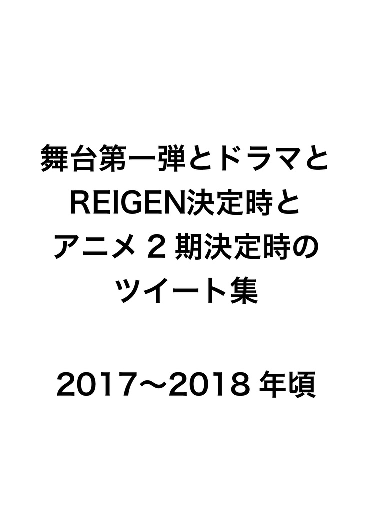 ツイートまとめ③