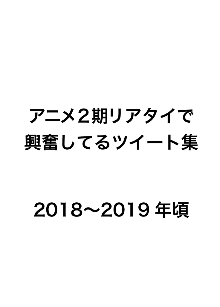 ツイートまとめ④