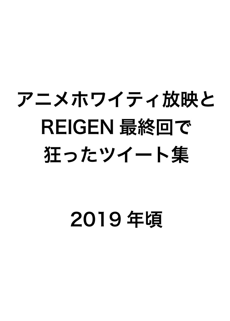 ツイートまとめ⑤