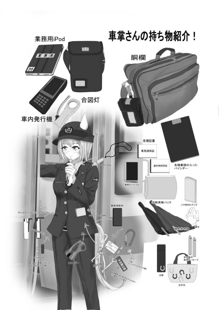 北の大地にはウマ娘の車掌さんがいる