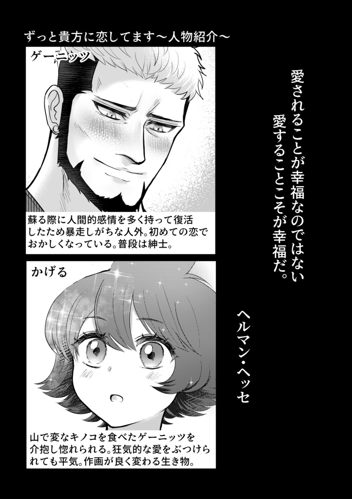 ずっと貴方に恋してます(再販)