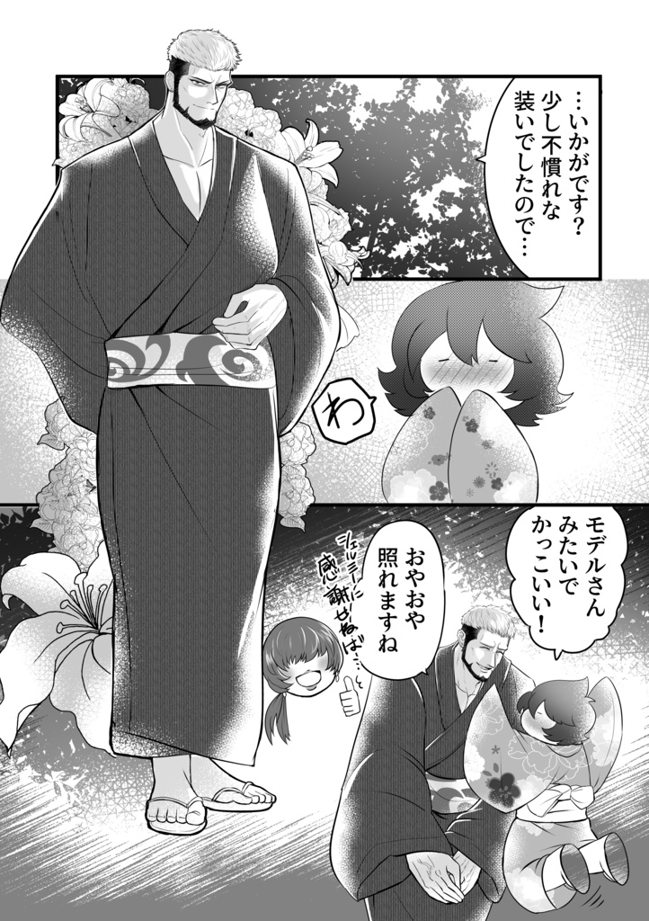 ずっと貴方に恋してます(再販)