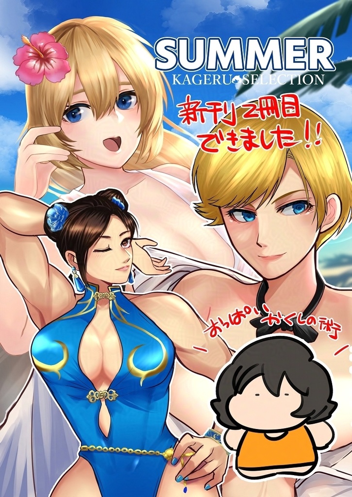 かげるくん誕生日おめでとうセール