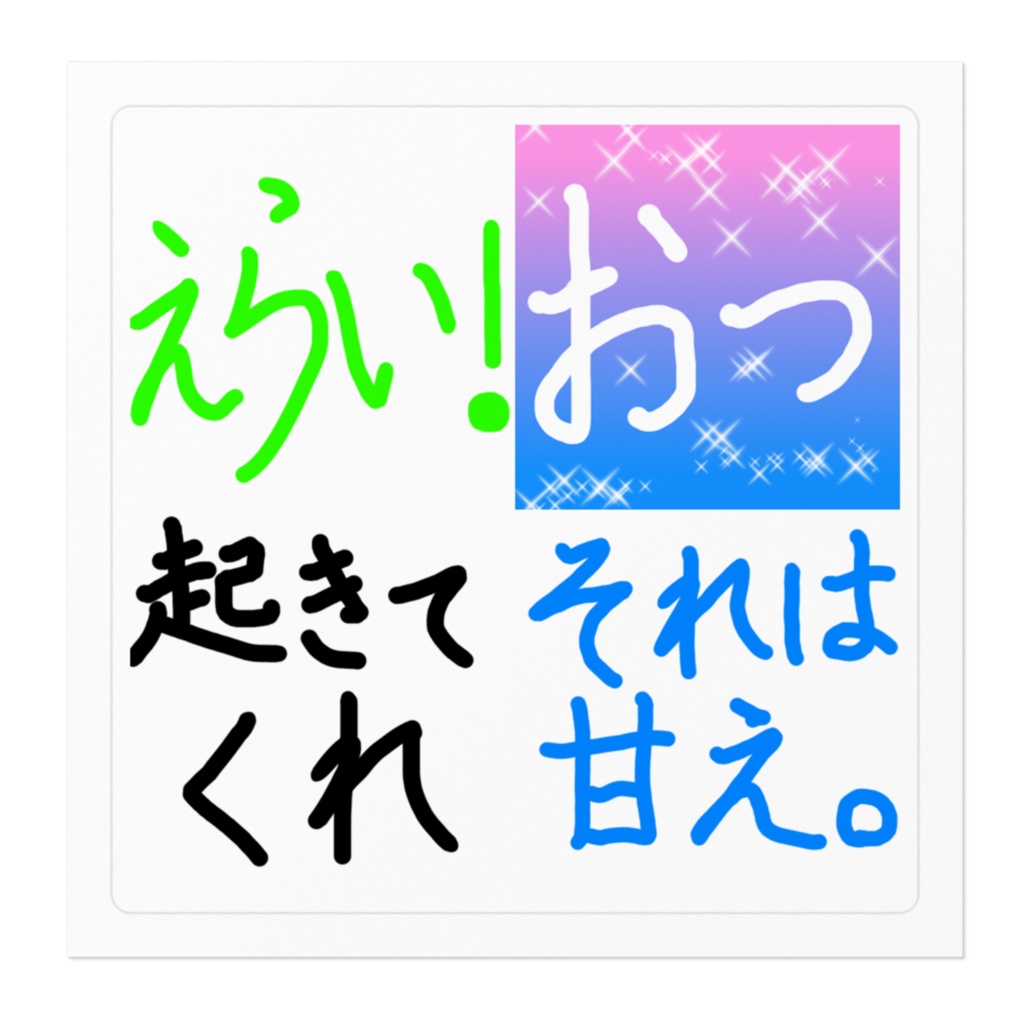 スタンプ文字第2弾