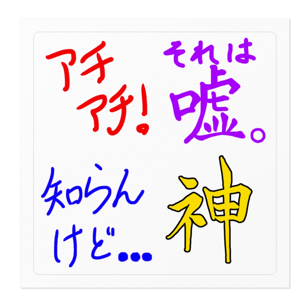 スタンプ文字第1弾