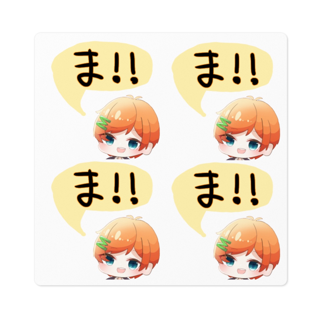 ま!!ステッカー