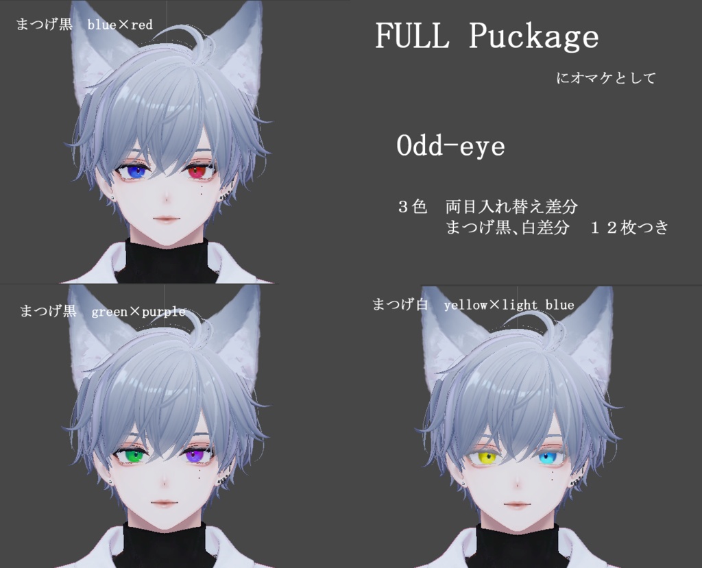 【狛乃/komano】瞳&メイク テクスチャ 01