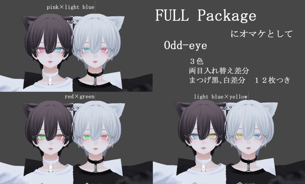 【森羅/shinra】Snow Eyes texture**瞳&メイク テクスチャ