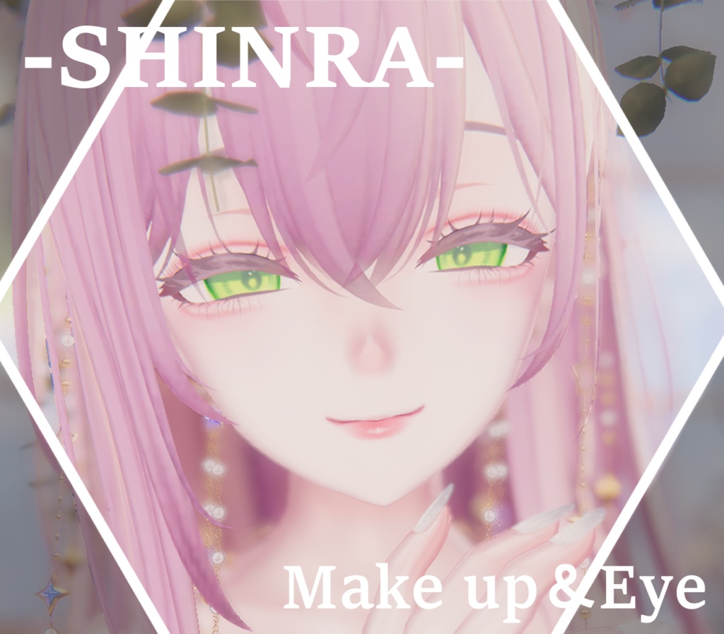【森羅/shinra】瞳＆メイク テクスチャ 03