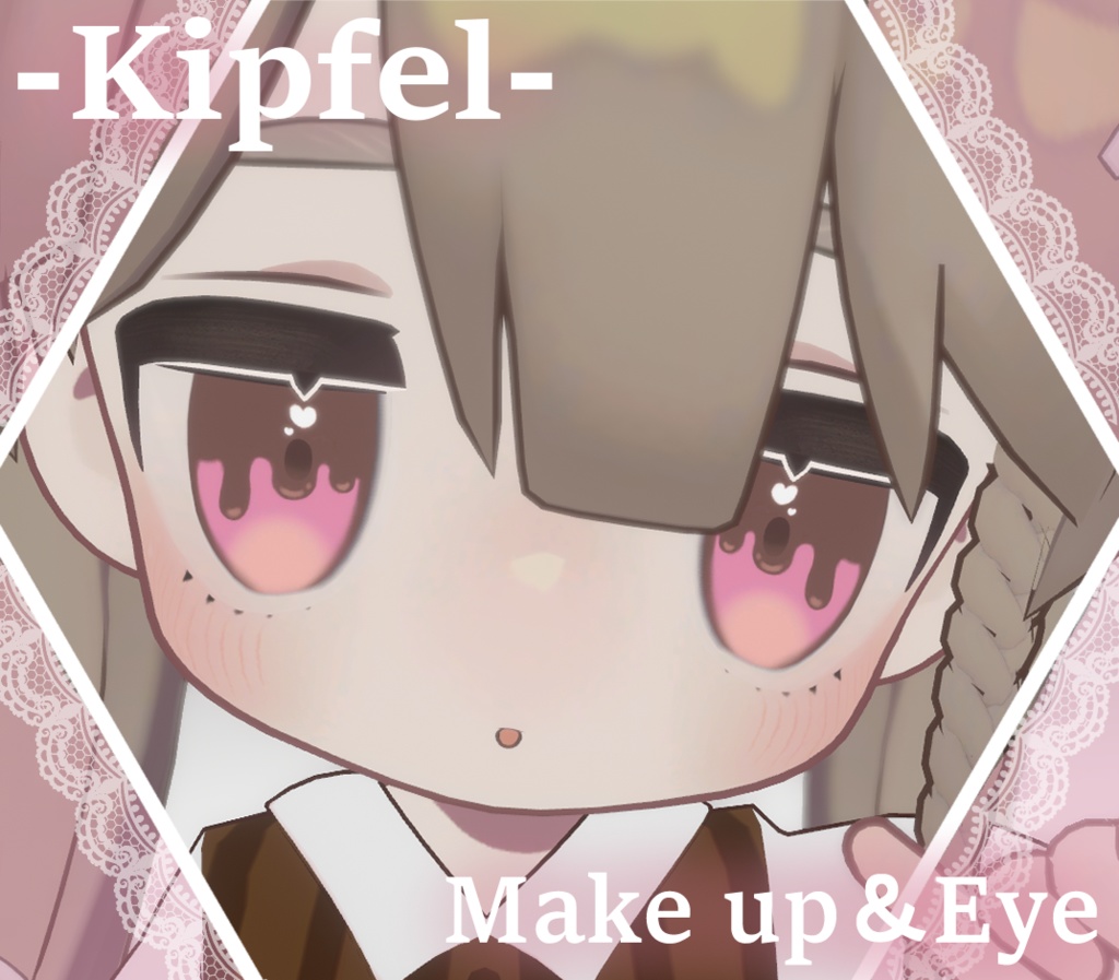 【キプフェル/Kipfel 】chocolate eyes texture♡瞳＆メイク テクスチャ