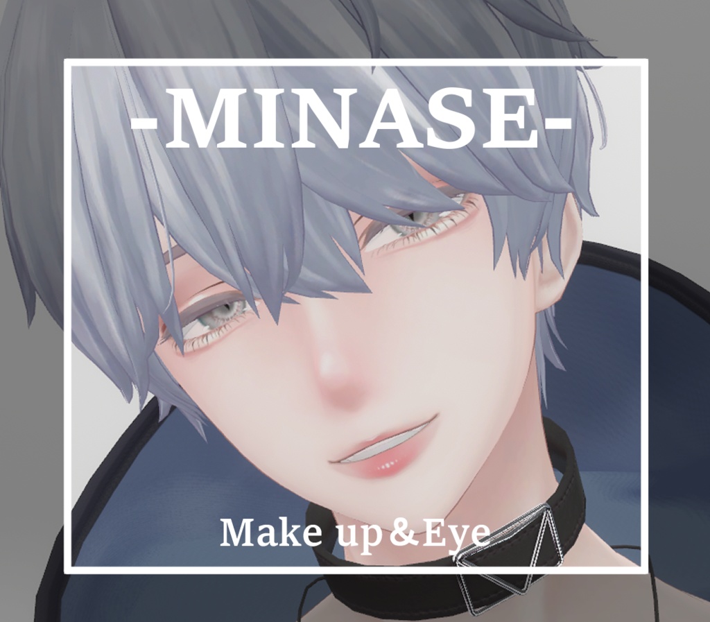 【水瀬/minase】瞳&メイク テクスチャ 01