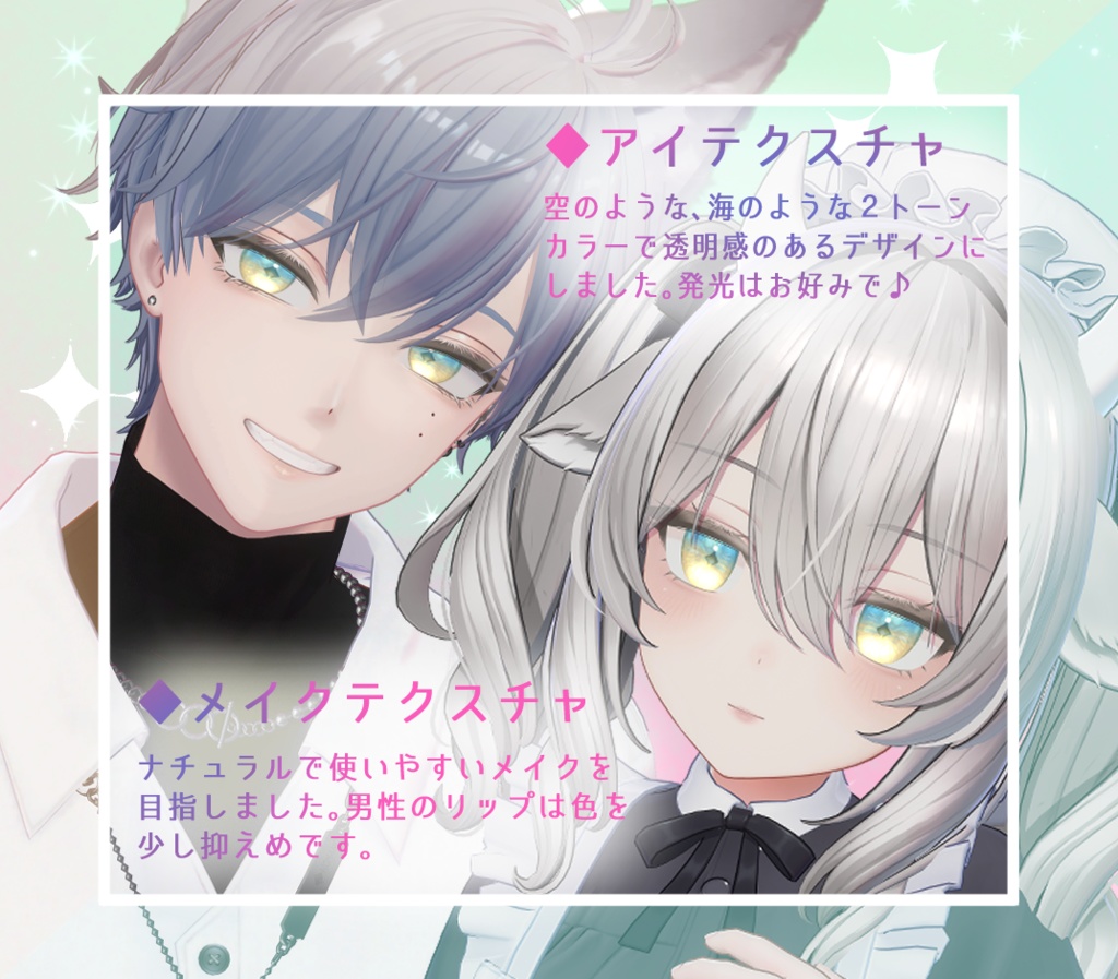 【14アバター対応】瞳&メイクテクスチャ Two tone color ★Eye & Make up texture