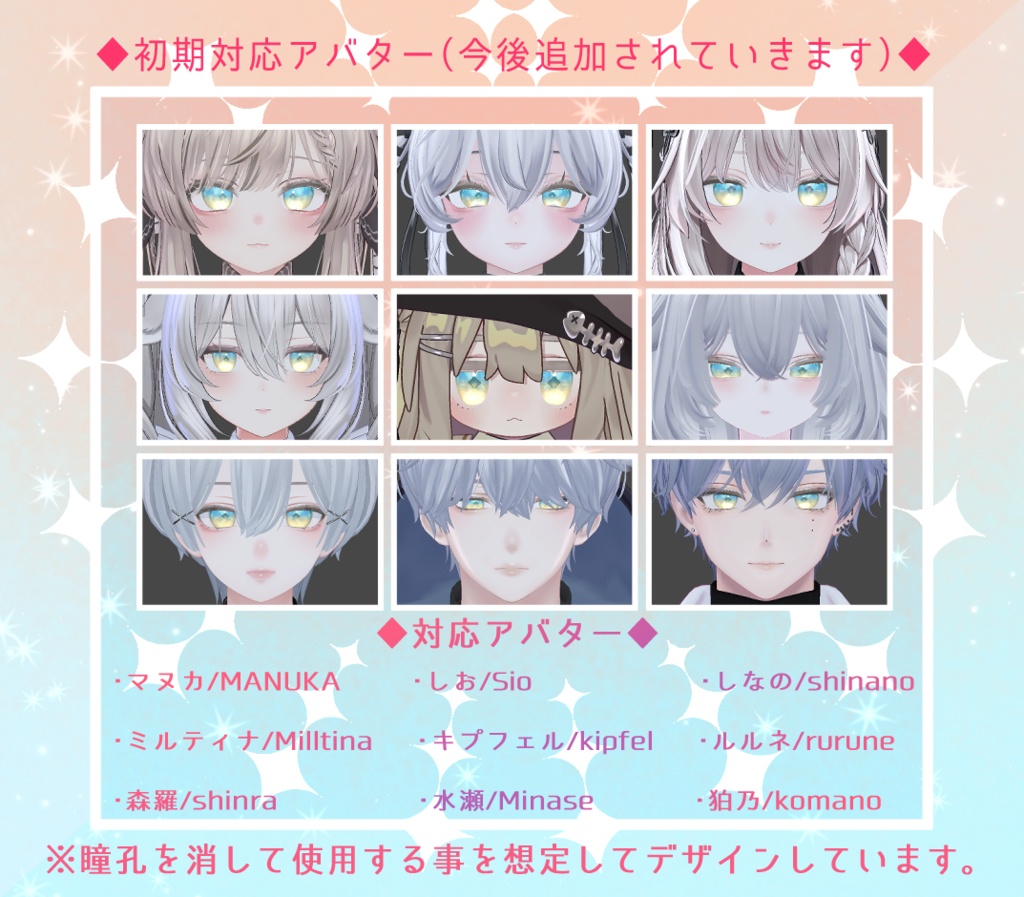 【14アバター対応】瞳&メイクテクスチャ Two tone color ★Eye & Make up texture