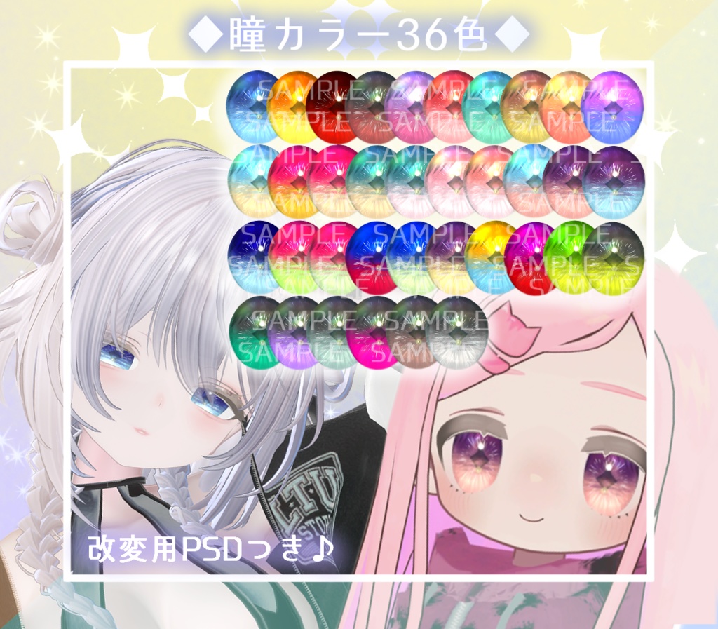 【14アバター対応】瞳&メイクテクスチャ Two tone color ★Eye & Make up texture