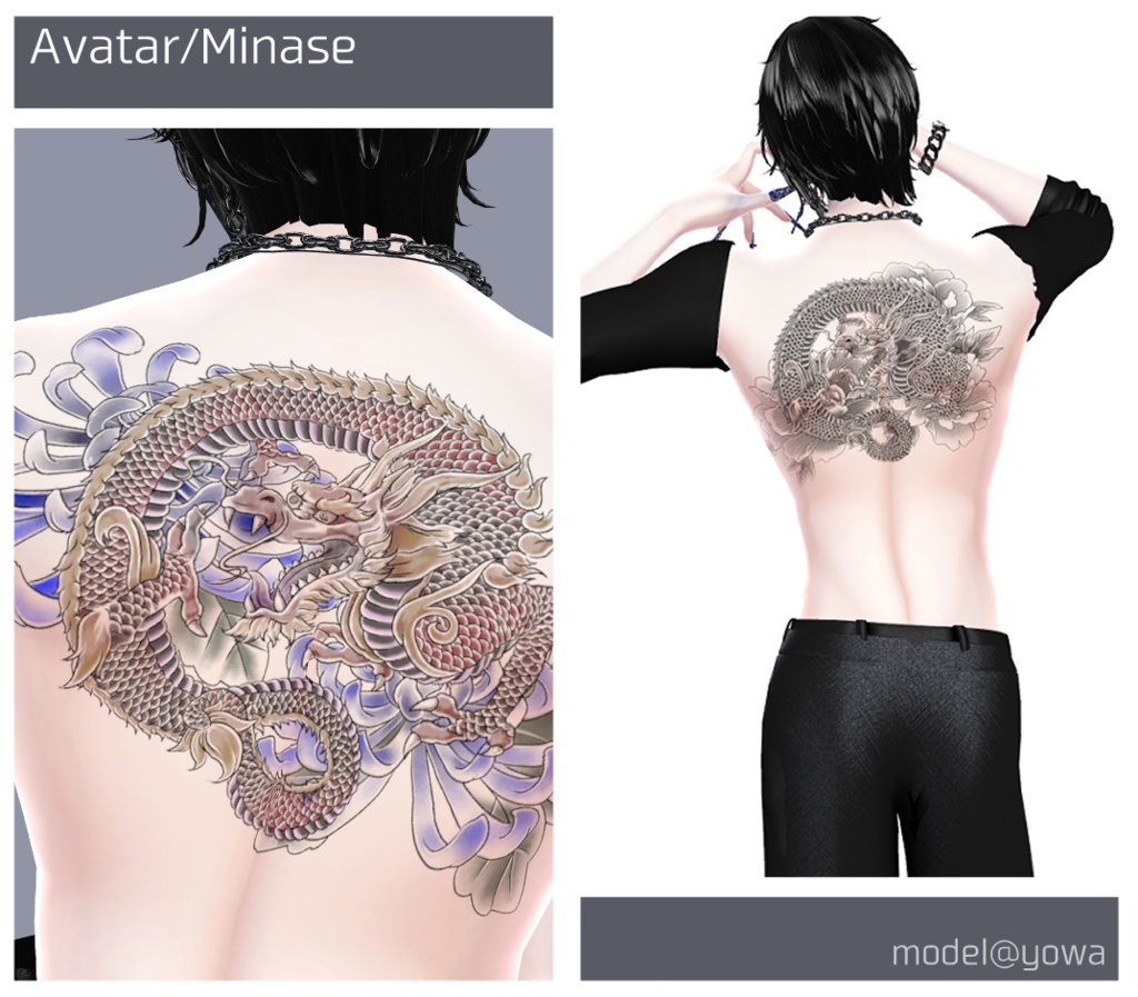 【Tatoo texture】龍タトゥーテクスチャ デカール 複数デザインセット 1部アバター背中対応あり