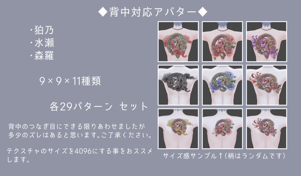 【Tatoo texture】龍タトゥーテクスチャ デカール 複数デザインセット 1部アバター背中対応あり