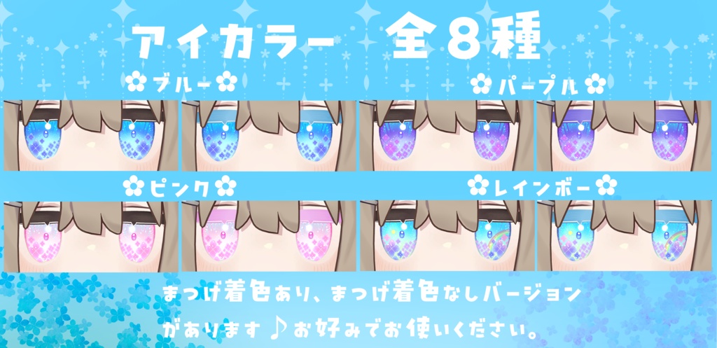 【キプフェル/Kipfel 】紫陽花Eye texture✿瞳&メイク テクスチャ