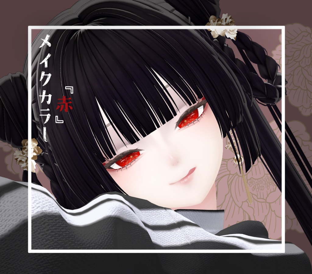 【森羅/shinra】隈取りメイク テクスチャ