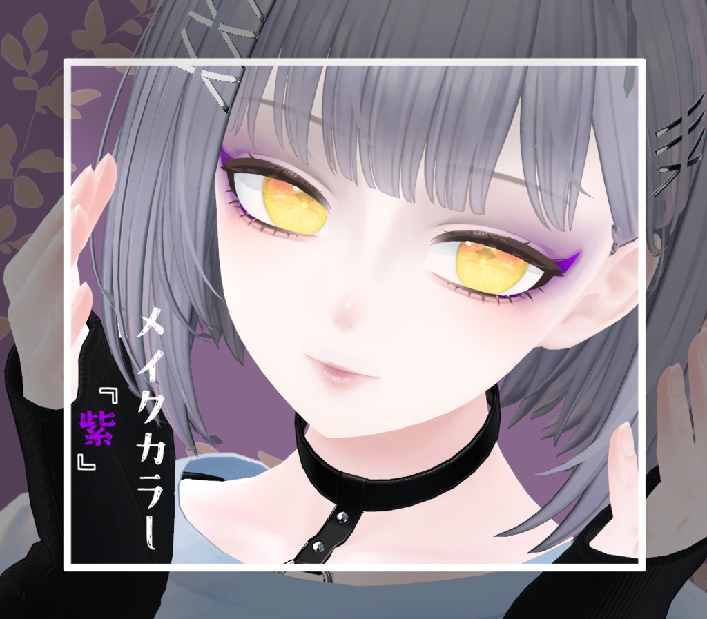 【森羅/shinra】隈取りメイク テクスチャ