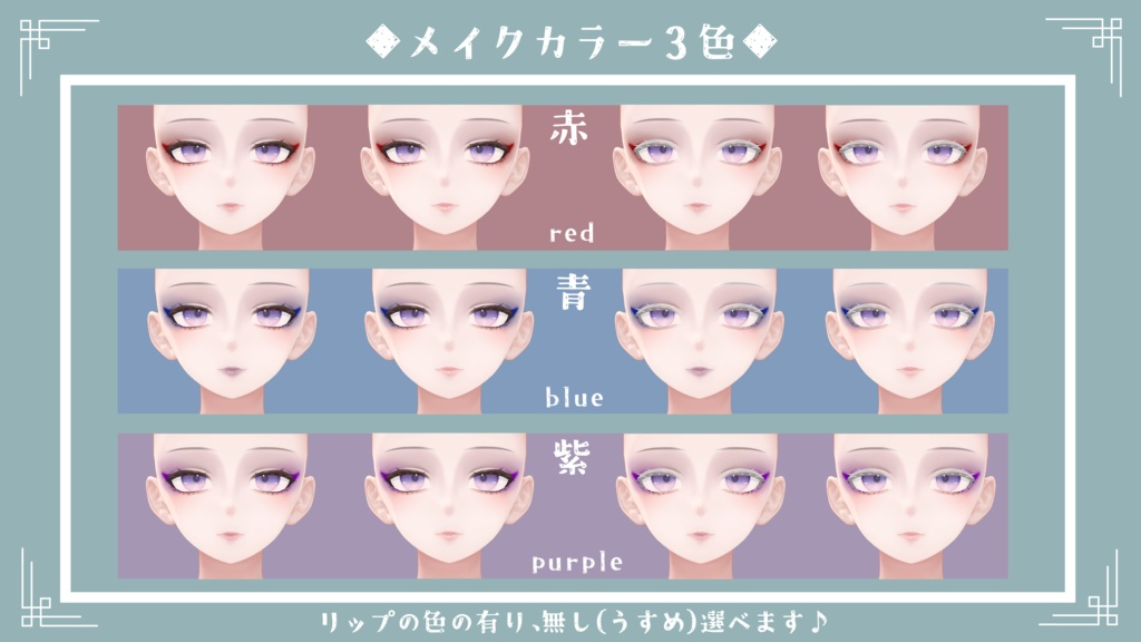 【森羅/shinra】隈取りメイク テクスチャ