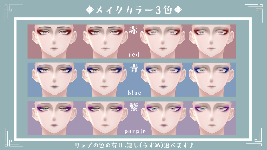 【水瀬/minase】隈取りメイク テクスチャ