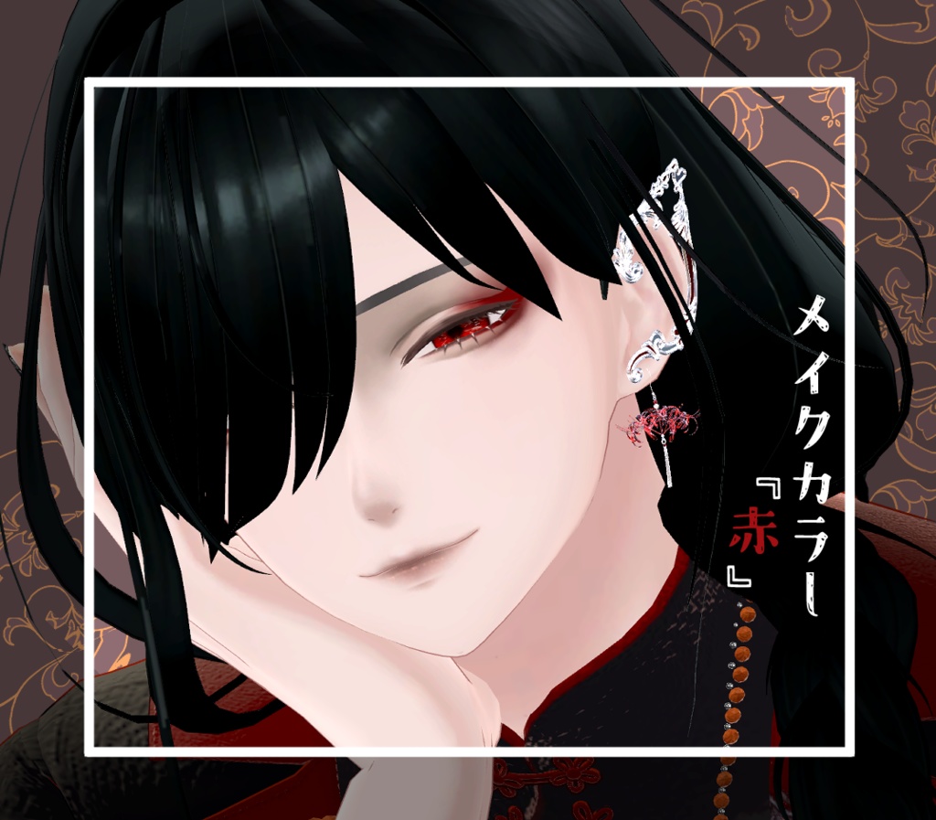 【水瀬/minase】隈取りメイク テクスチャ