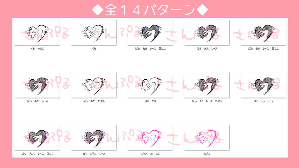 【Tatoo texture】うさちゃんハートタトゥー 複数デザインセット