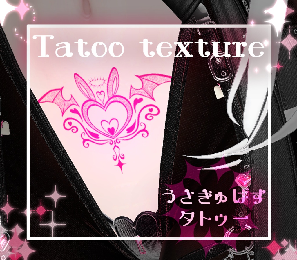 【Tatoo texture】うさきゅばすタトゥー 複数アバター対応 デザイン２種