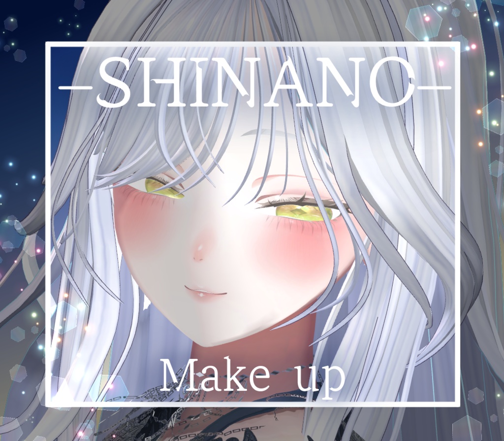 【しなの/Shinano】メイク テクスチャ03 Makeup Texture