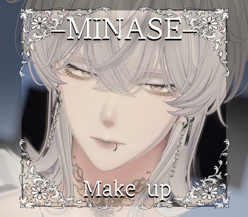 【水瀬/minase】メイク テクスチャ 04