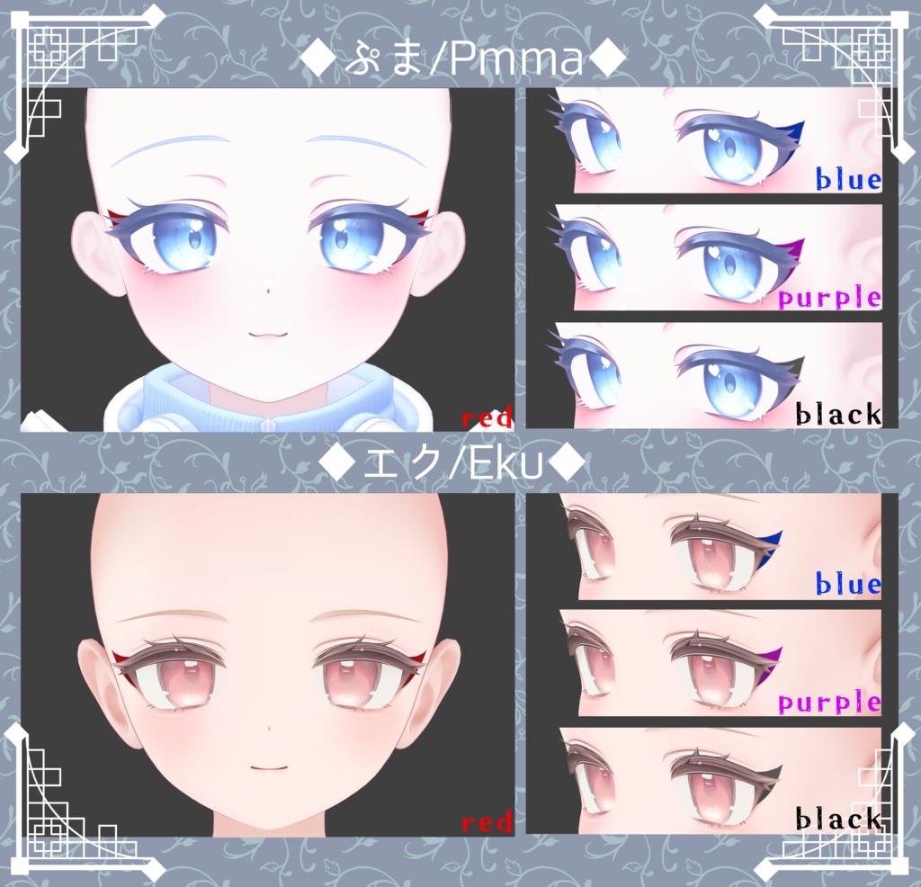 【24アバター対応】隈取りメイクテクスチャ Make up texture
