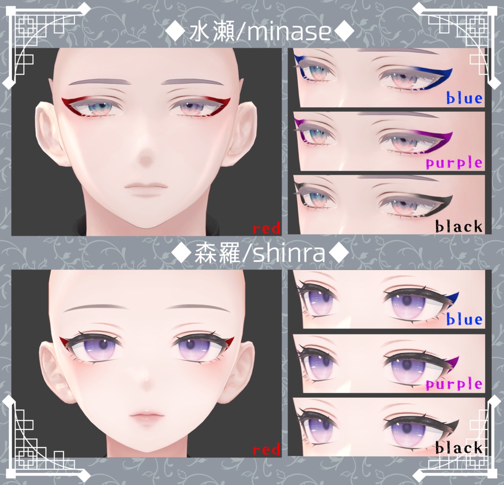 【24アバター対応】隈取りメイクテクスチャ Make up texture