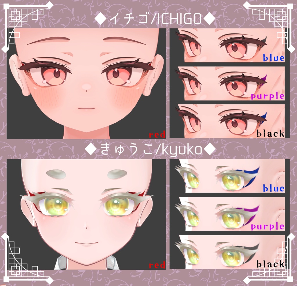 【24アバター対応】隈取りメイクテクスチャ Make up texture