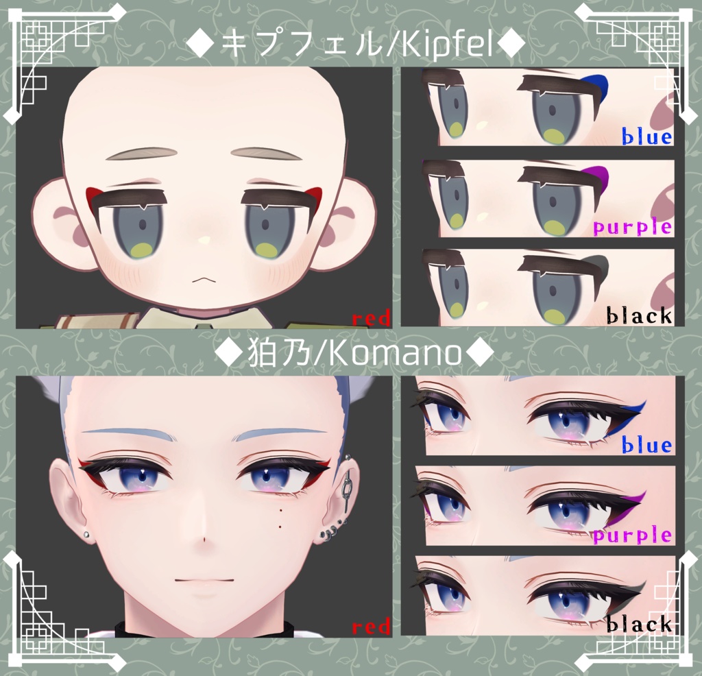 【24アバター対応】隈取りメイクテクスチャ Make up texture
