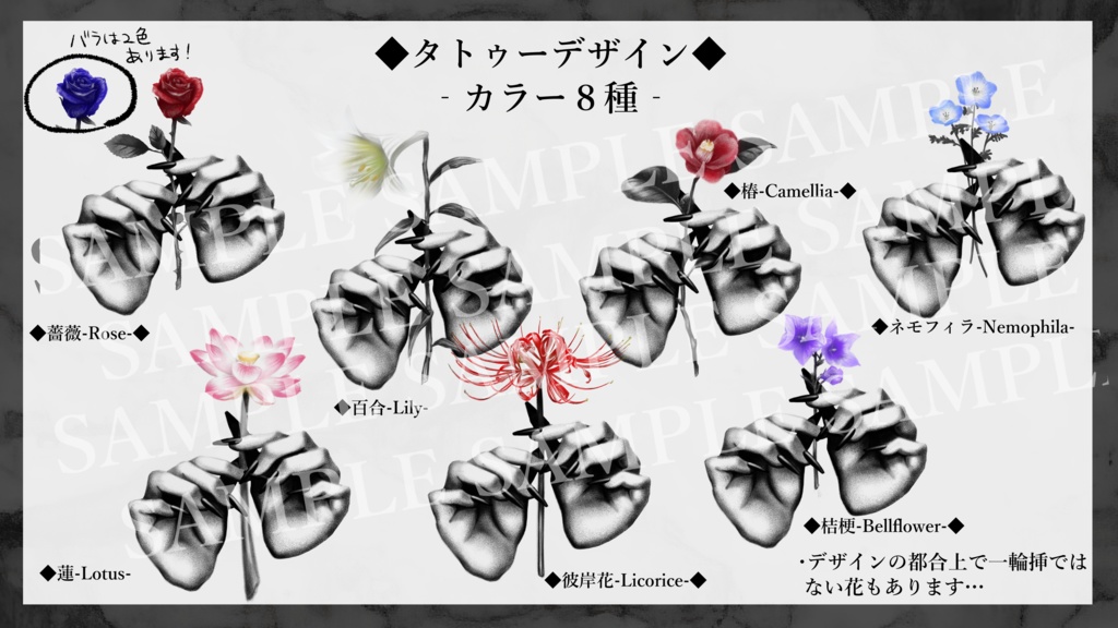 【Tatoo texture】✿一輪挿し✿ タトゥー 複数デザインセット