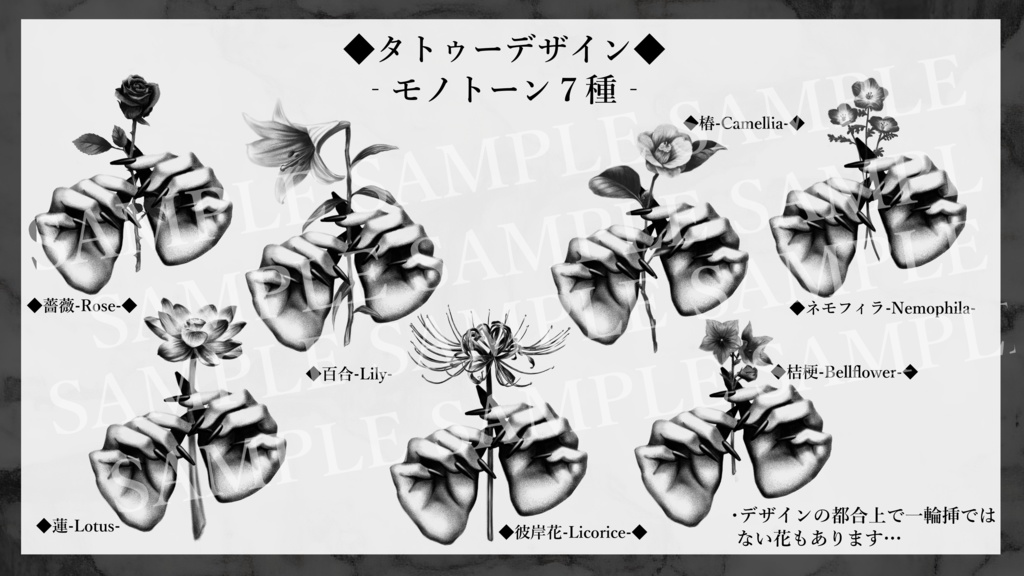 【Tatoo texture】✿一輪挿し✿ タトゥー 複数デザインセット