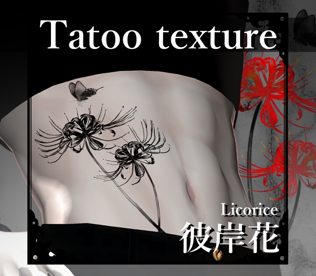 【Tatoo texture】彼岸花 -Licorice- タトゥー 複数デザインセット
