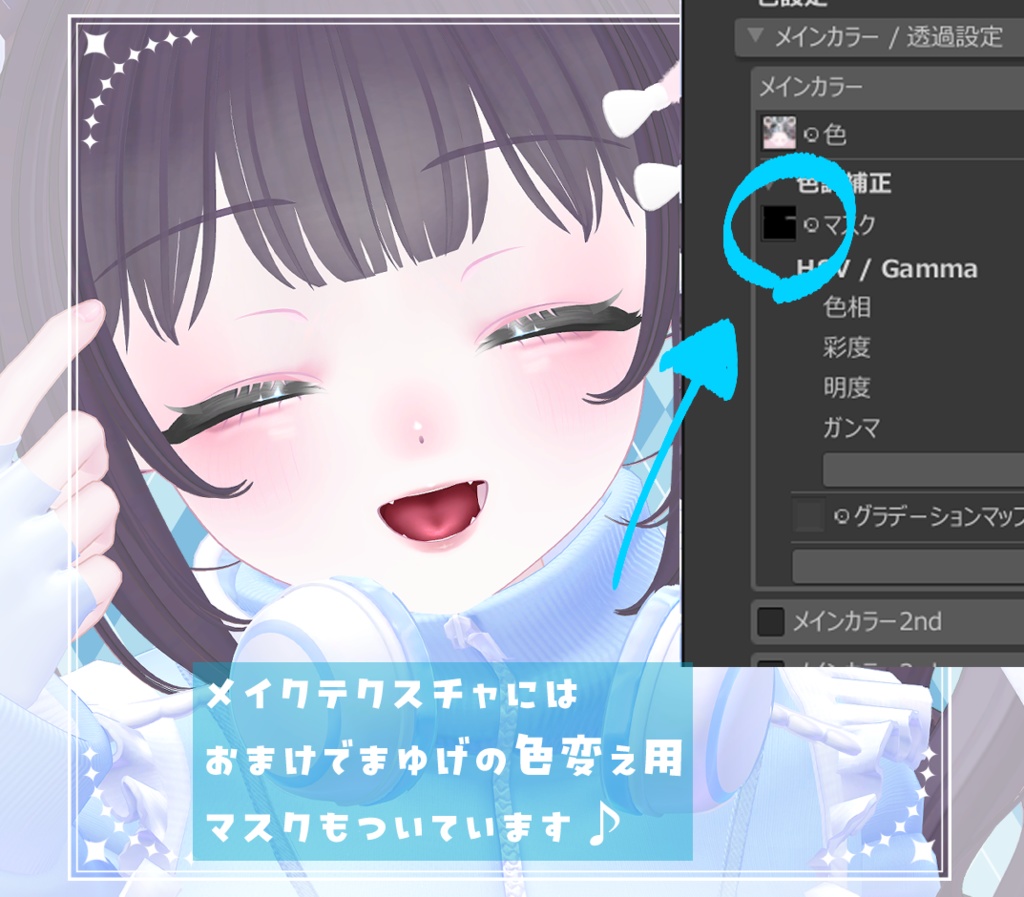 【ピューマのぷまちゃん/PMMA】アイ&メイク テクスチャ01 Eye&Makeup Texture& Blendshape
