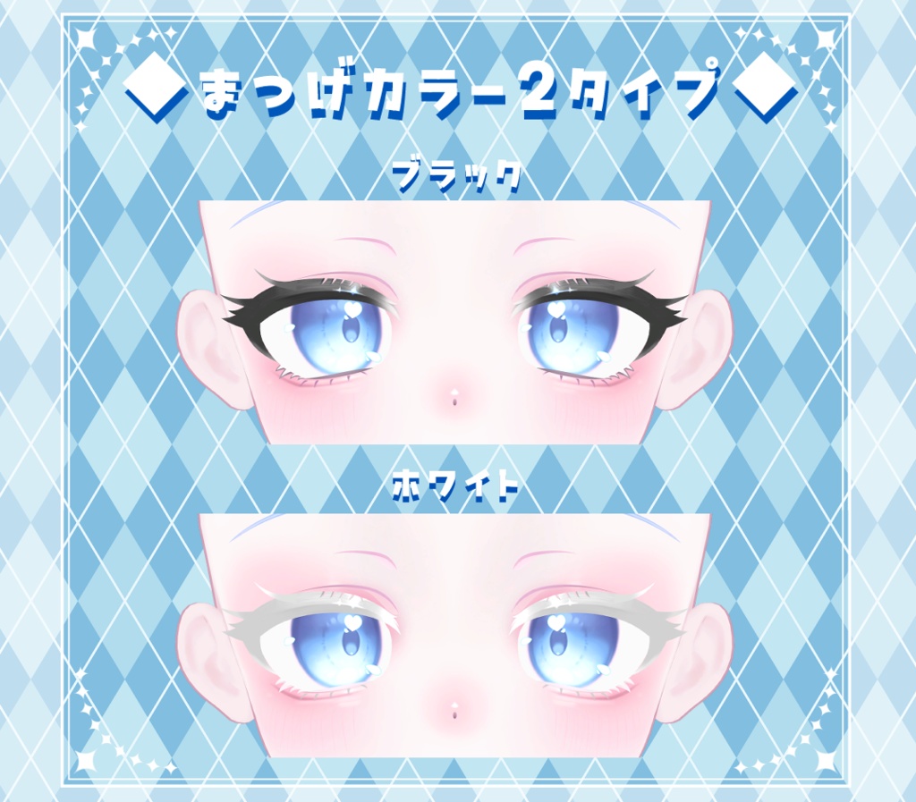 【ピューマのぷまちゃん/PMMA】アイ&メイク テクスチャ01 Eye&Makeup Texture& Blendshape