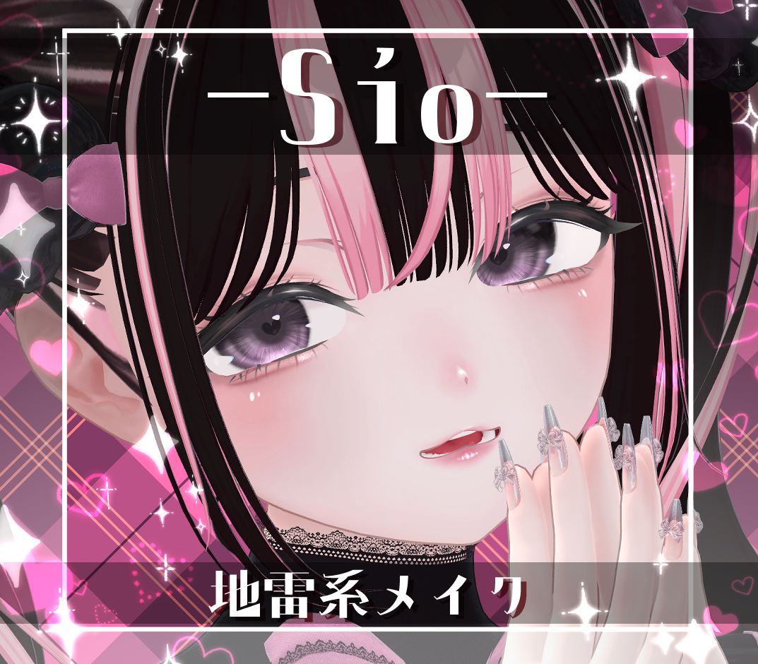 【しお/Sio】地雷系メイク テクスチャ Makeup Texture 01