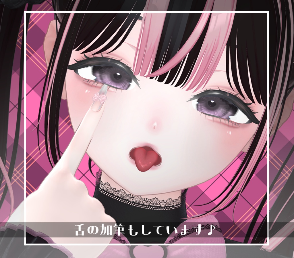 【しお/Sio】地雷系メイク テクスチャ Makeup Texture 01