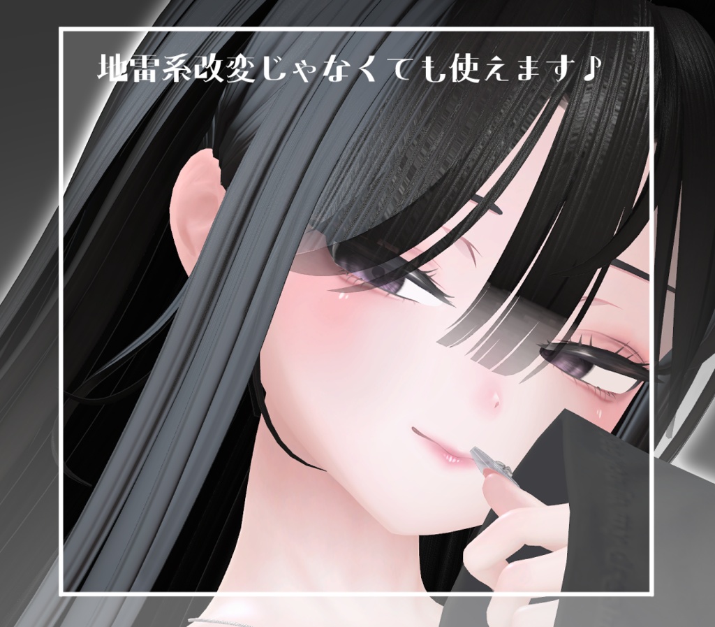 【しお/Sio】地雷系メイク テクスチャ Makeup Texture 01