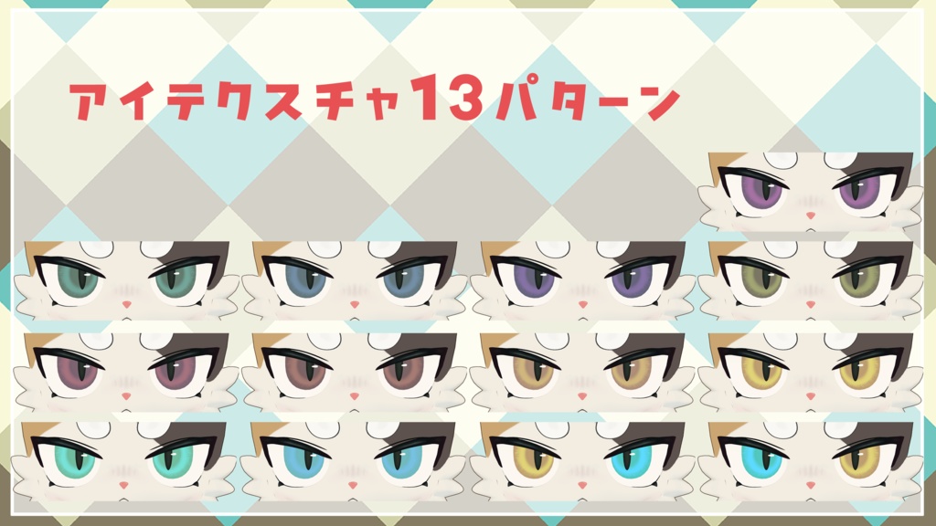 【麟/RIN】毛色チェンジ!アイ&ボディテクスチャ BodyTexture