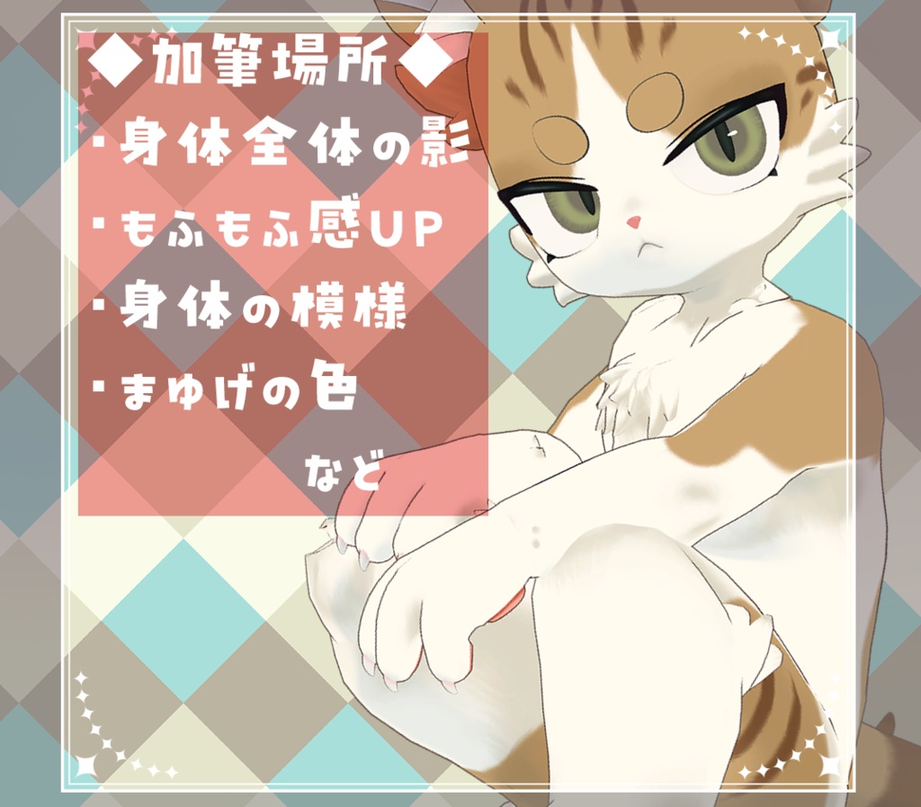 【麟/RIN】毛色チェンジ!アイ&ボディテクスチャ BodyTexture