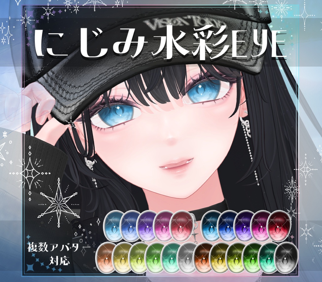 【複数アバター対応】にじみ水彩 EYE texture　アイテクスチャ