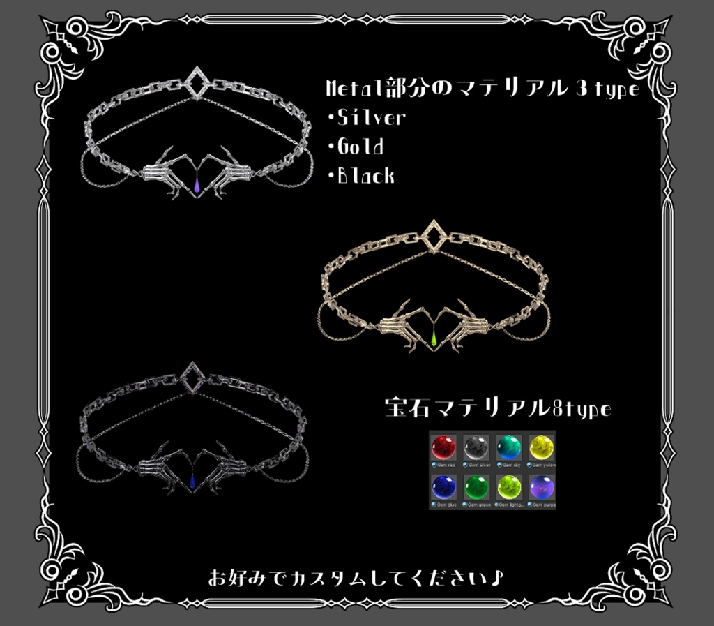 【複数アバター対応】Bone Heat Accessory【VRChat想定】