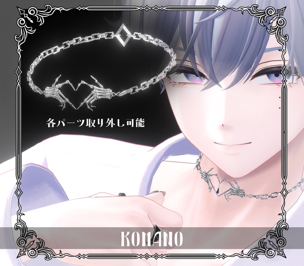 【複数アバター対応】Bone Heat Accessory【VRChat想定】