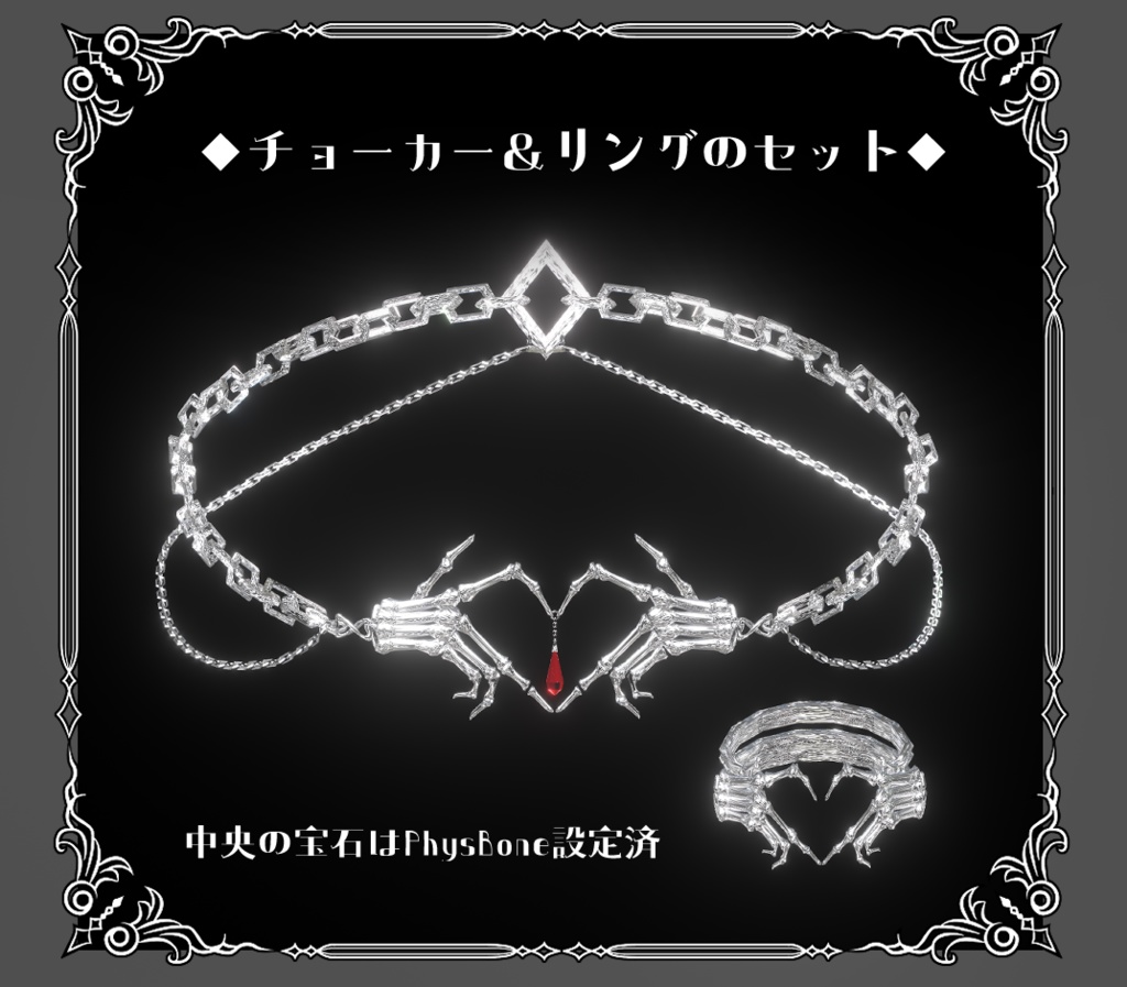 【複数アバター対応】Bone Heat Accessory【VRChat想定】