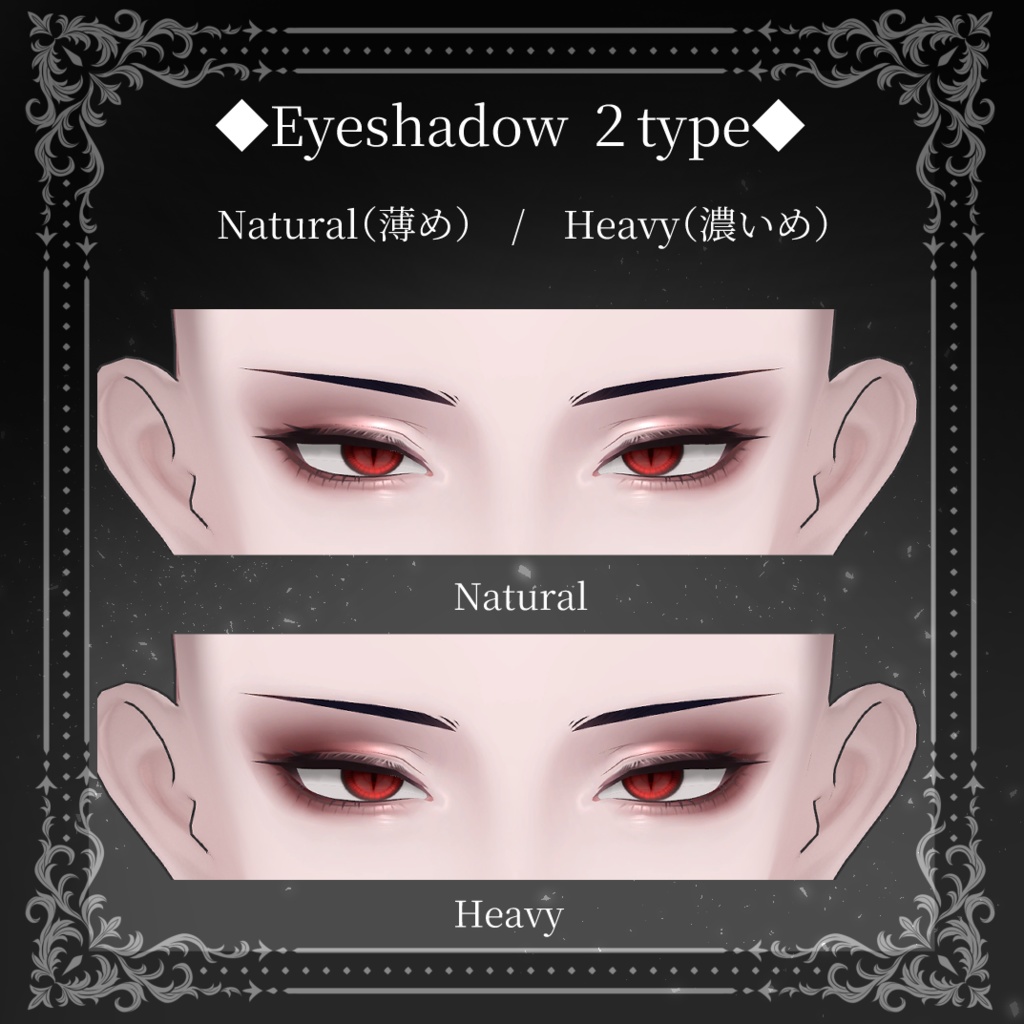 ★SALE★【獏/Baku】アイ&メイク テクスチャ01Eye & Makeup Texture& Blendshape